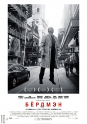 Бердмен (2014)